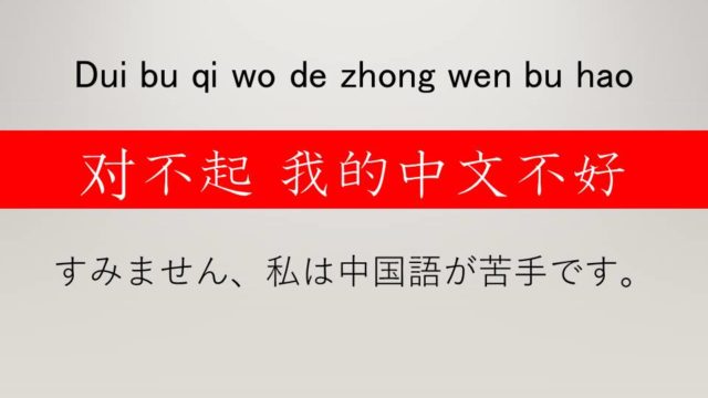 歌で楽しく覚える中国語 Transition 前進樂團 對不起我的中文不好 2回目 中国移住トータルサポート