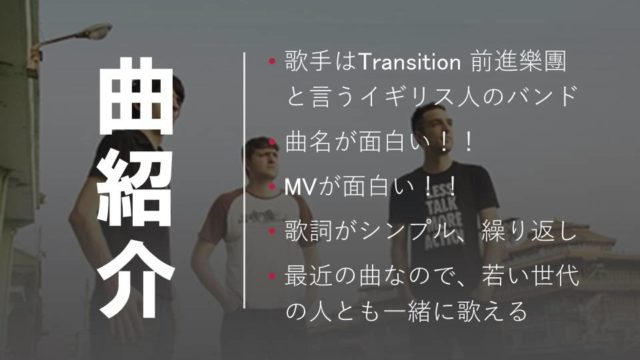 歌で楽しく覚える中国語 Transition 前進樂團 對不起我的中文不好 2回目 中国移住トータルサポート